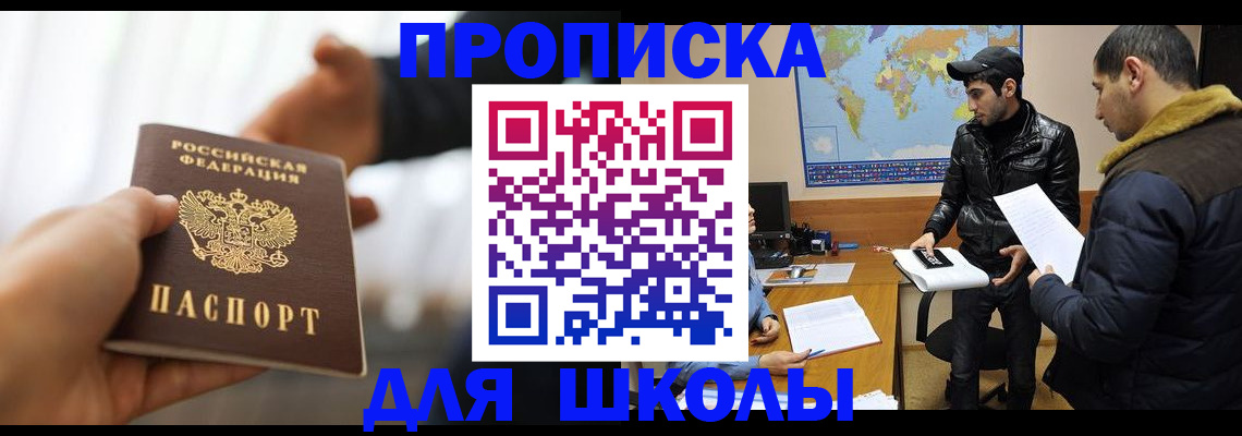 регистрация для школы в Каменск-Уральске