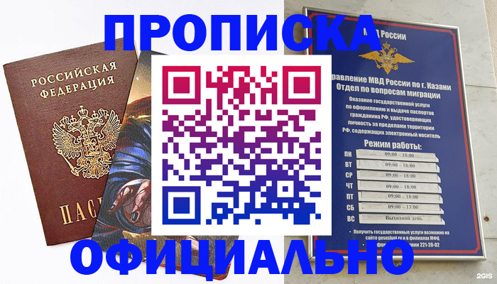 временная прописка в Каменск-Уральске